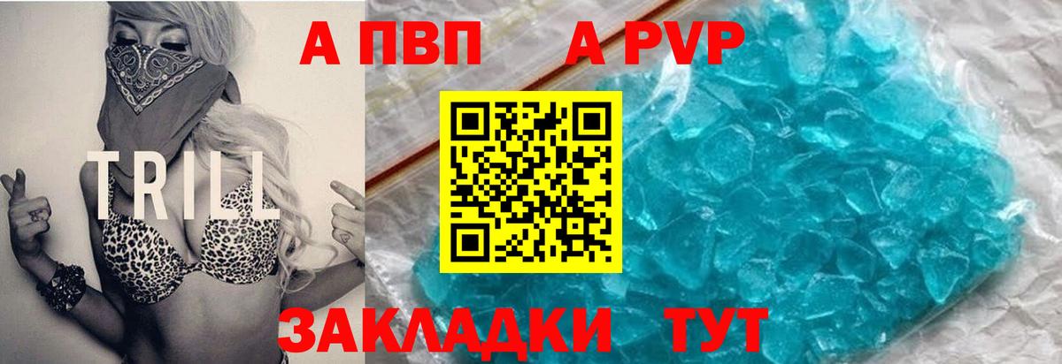 A-PVP VHQ  Alpha PVP Crystall  Кореновск  Alpha-PVP  Вход с VPN  Alpha PVP мука 