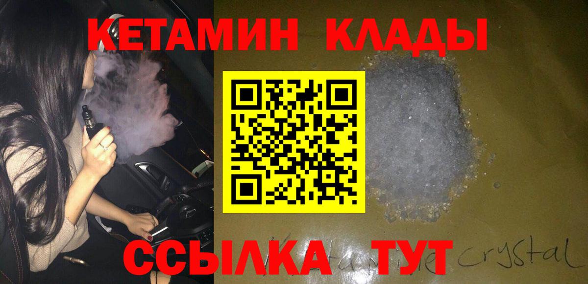 КЕТАМИН ketamine Кореновск