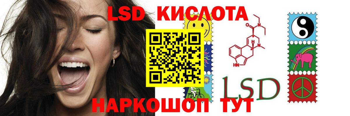 ЛСД экстази кислота  Вход с VPN  ЛСД экстази кислота  Кореновск 