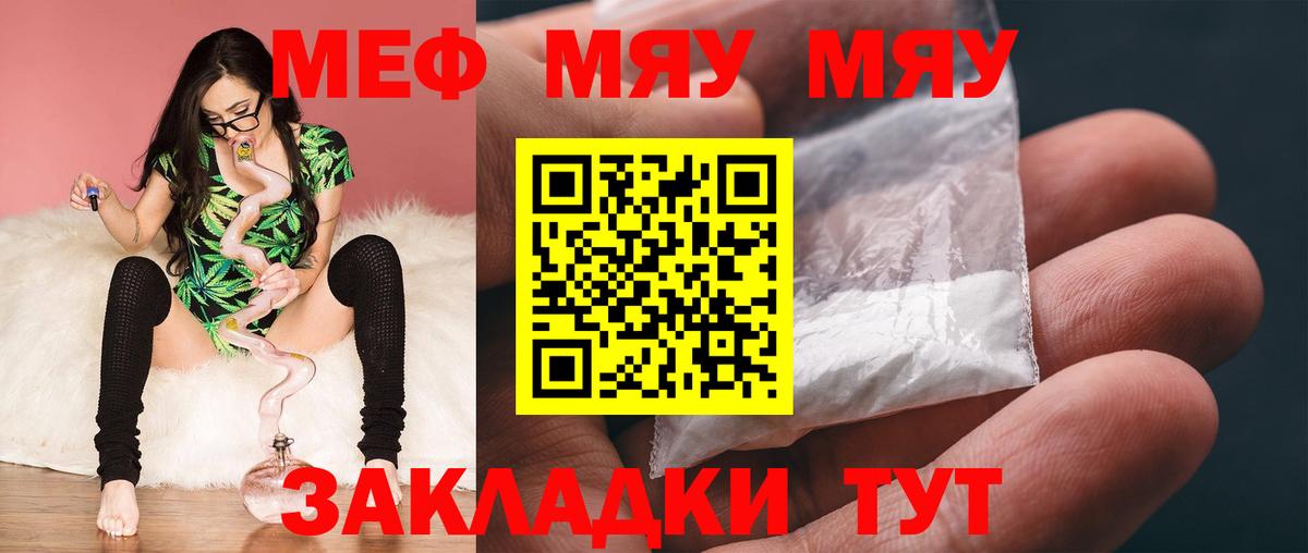 где можно купить   МЯУ-МЯУ  Меф мука  Вход с VPN  Меф мука  Кореновск  Мефедрон 