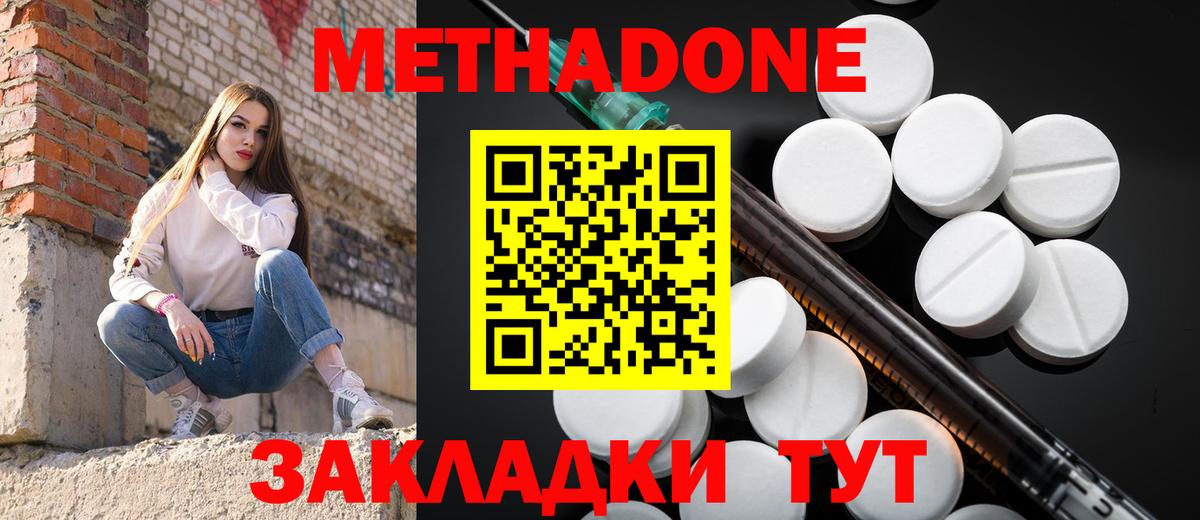 МЕТАДОН VHQ Кореновск