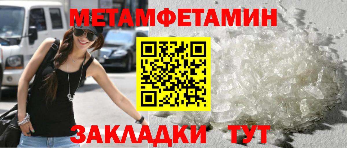 Метамфетамин мет  Вход с VPN  Кореновск 