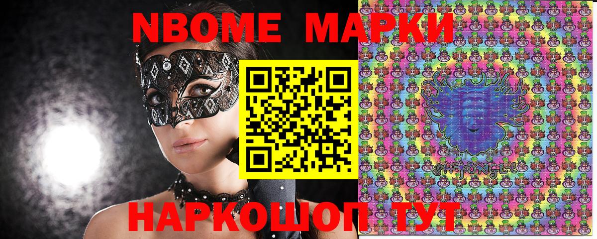 Наркотические марки 1,8мг  Вход с VPN  Кореновск 